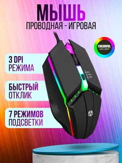 Мышка проводная игровая для ноутбука и компьютерная 4-Electronics 176496132 купить за 200 ₽ в интернет-магазине Wildberries