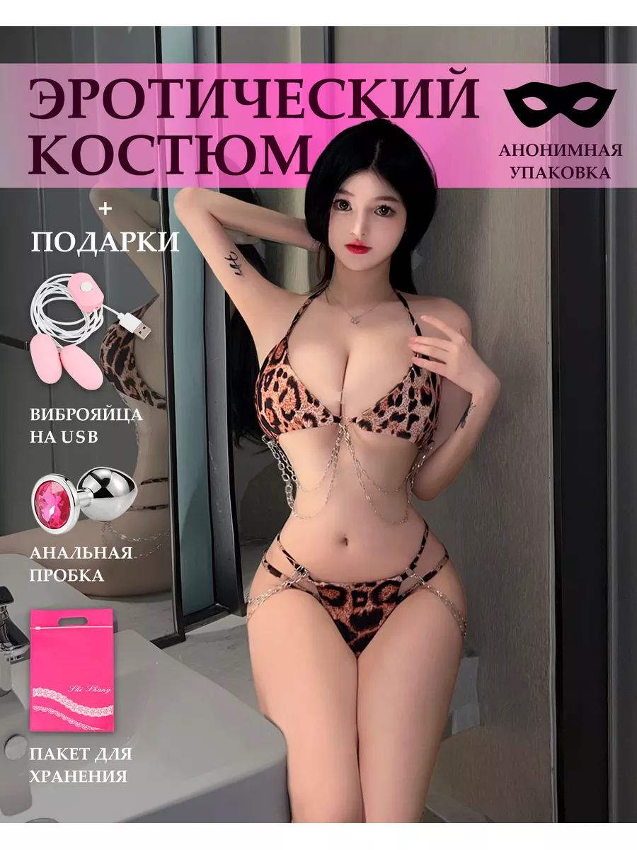 Эротический костюм для ролевых игр тигровый 18+ BLUESTAR 176496156 купить  за 1 341 ₽ в интернет-магазине Wildberries