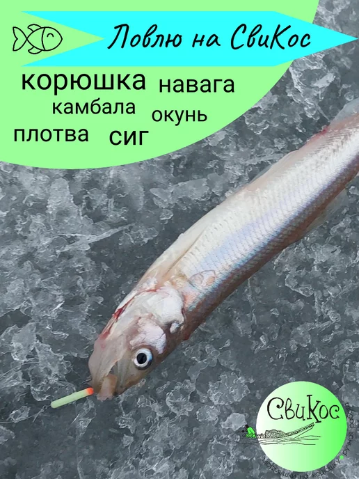 Свикос Мормышки зимние Спичка размер M, 8 шт, фото 6