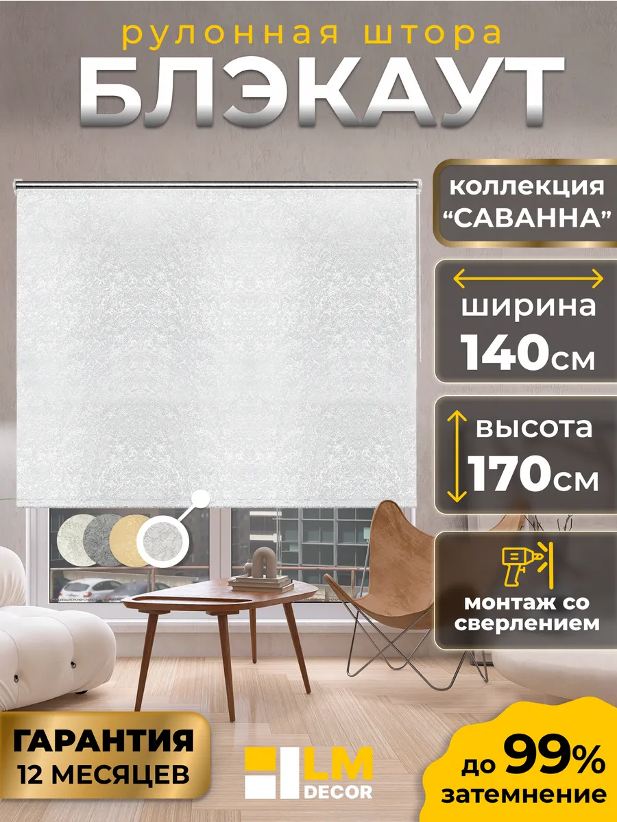 Рулонные шторы блэкаут 140 на 170 жалюзи на окна
