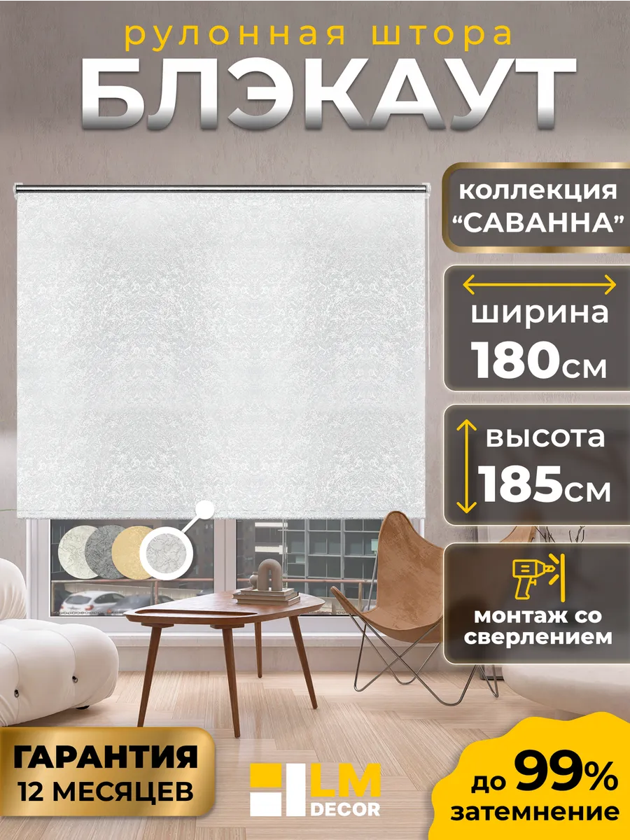 Рулонные шторы блэкаут 180 на 185 жалюзи на окна