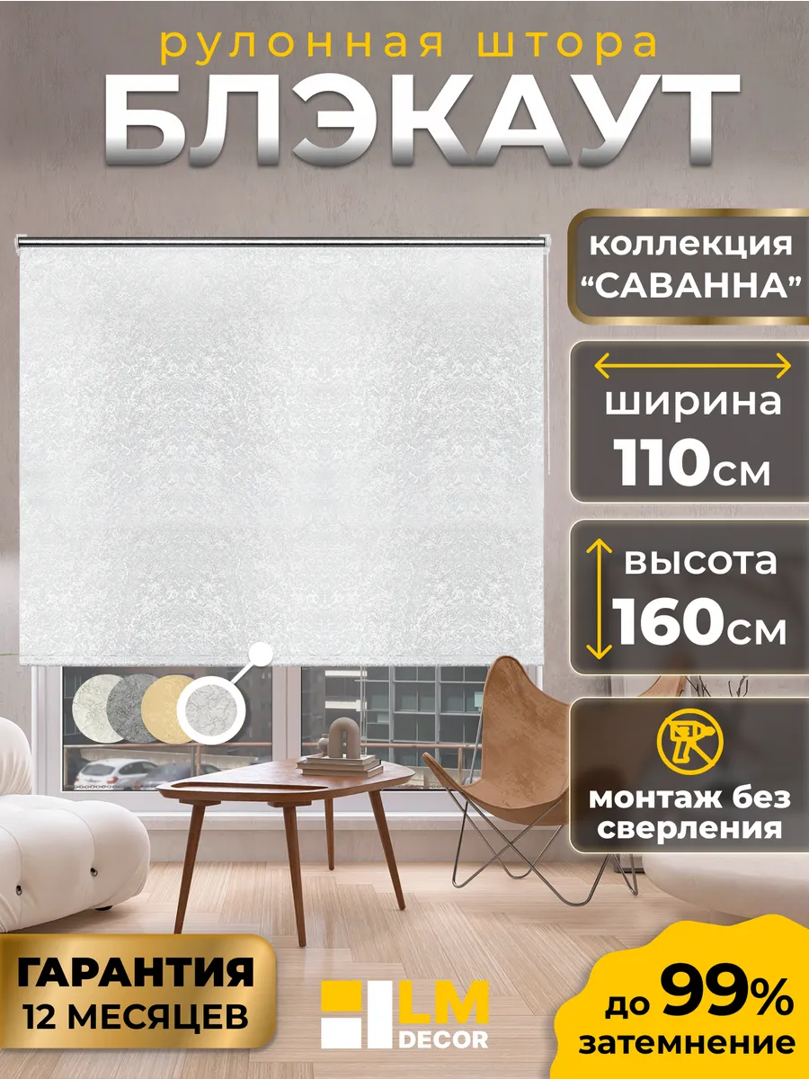 Рулонные шторы блэкаут 110 на 160 жалюзи на окна
