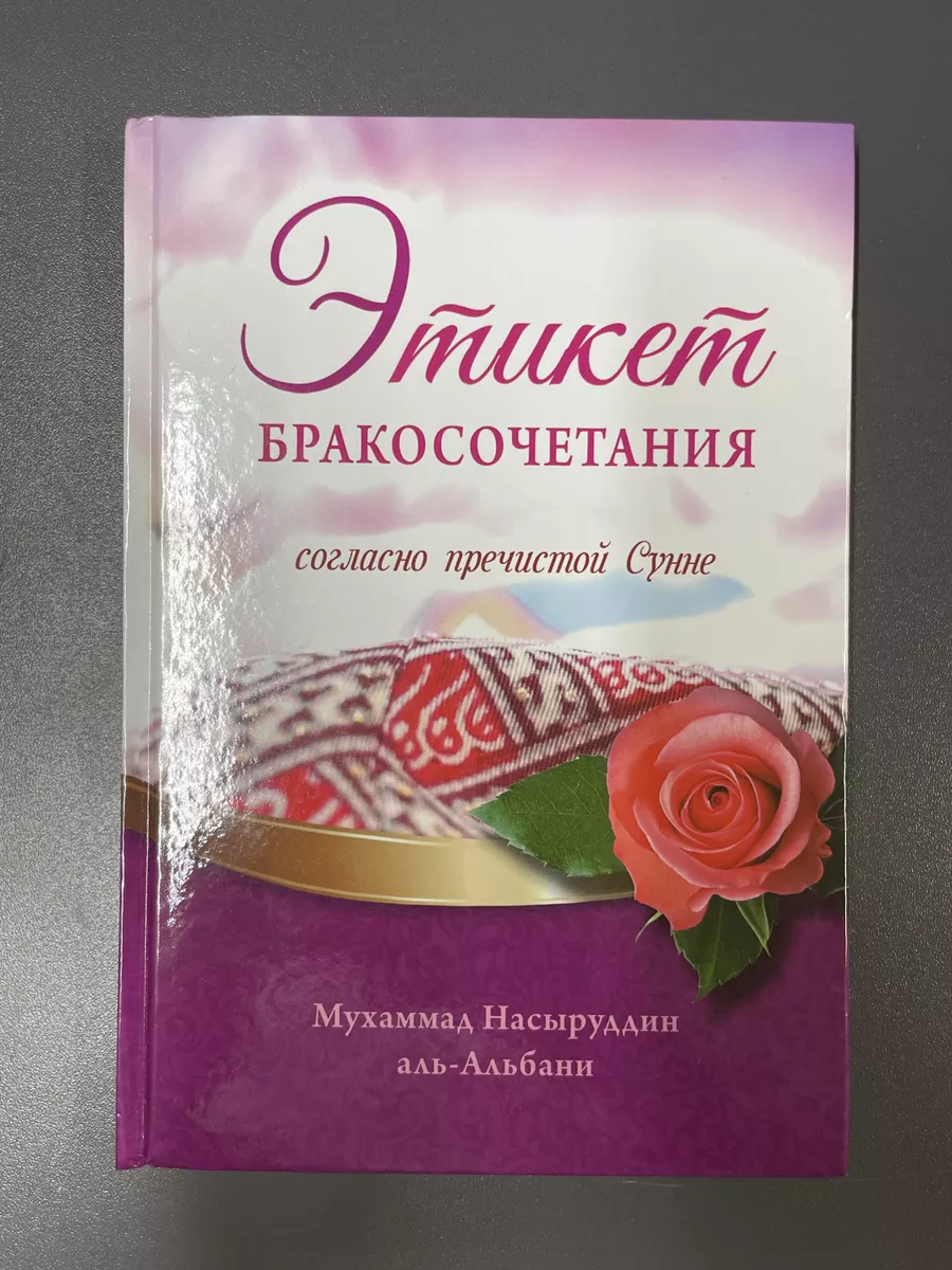 Этикет бракосочетания магазин УММА 176497581 купить за 498 ₽ в  интернет-магазине Wildberries