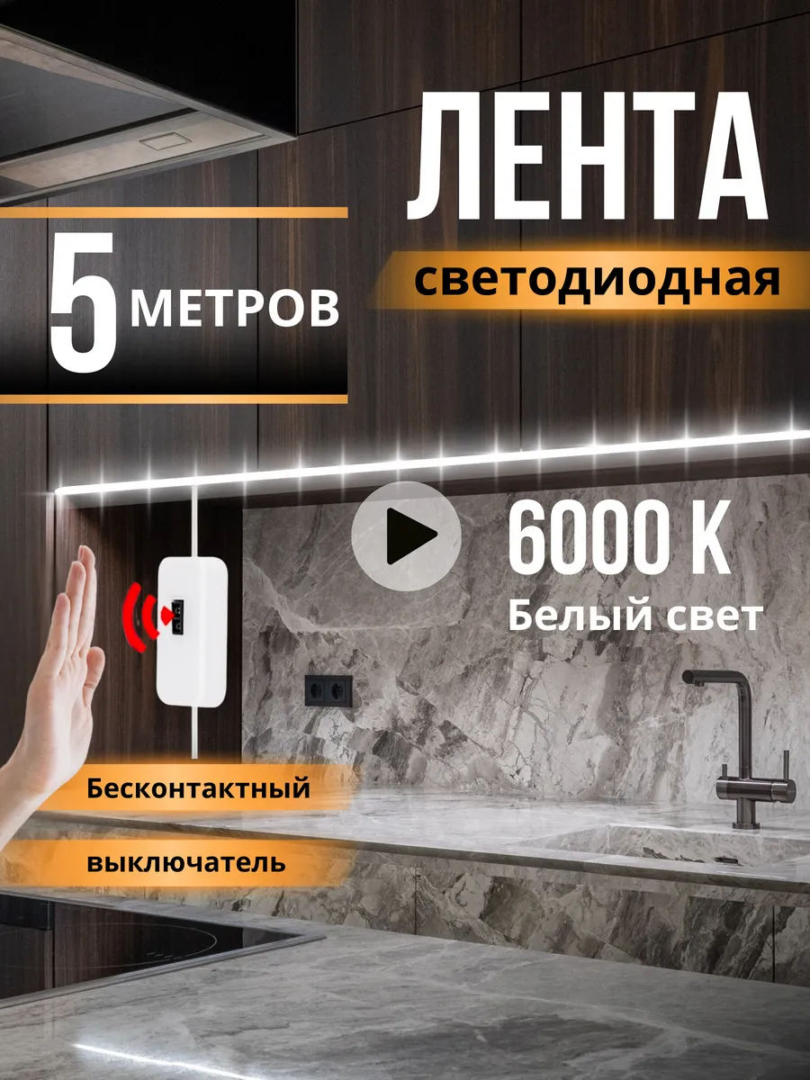 Светодиодная лента белая...