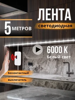 Светодиодная лента белая Led подсветка для кухни DiodExpert 176498389 купить за 710 ₽ в интернет-магазине Wildberries