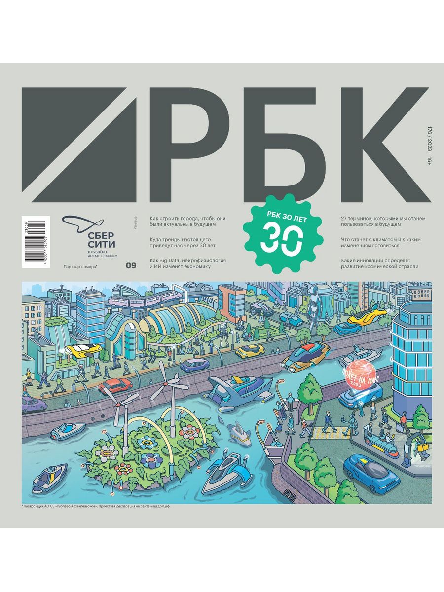 Журнал РБК 30 + Стиль№5 осень 2023 РБК 176498864 купить за 408 ₽ в  интернет-магазине Wildberries