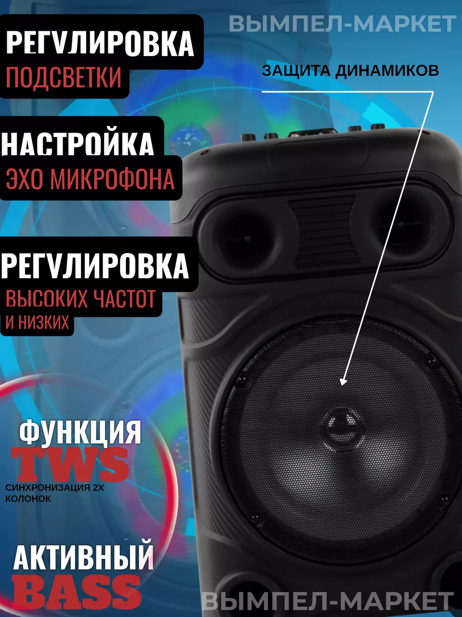 Музыкальная напольная колонка с караоке Bluetooth 8210S Вымпел-маркет  176498887 купить за 4 681 ₽ в интернет-магазине Wildberries