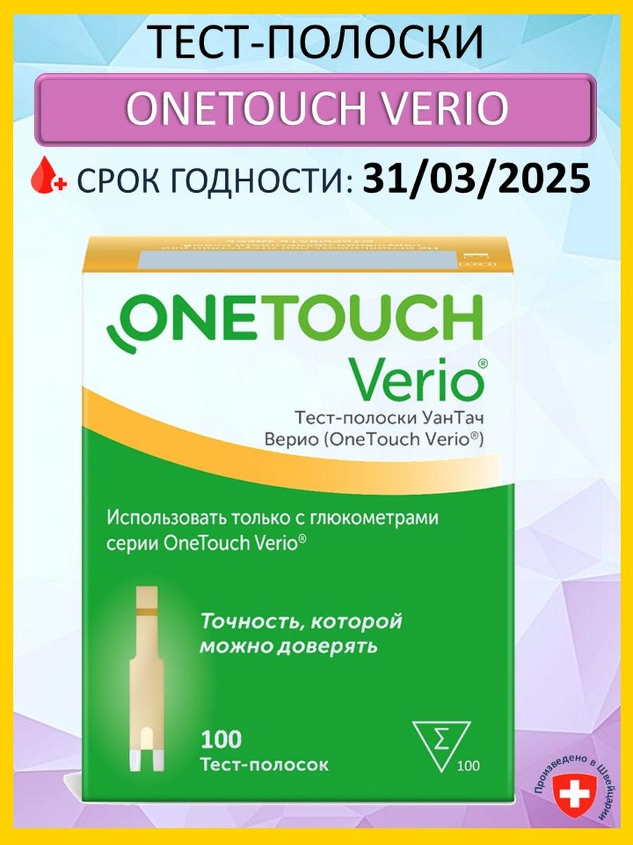 One touch verio полоски 100