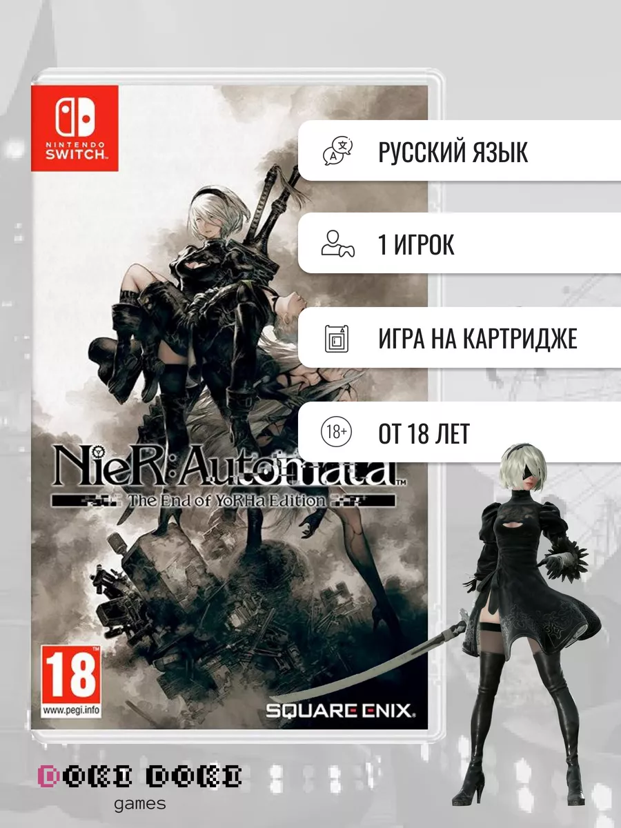 NieR: Automata – The End of YoRHa Edition (Switch) Nintendo 176499596  купить в интернет-магазине Wildberries