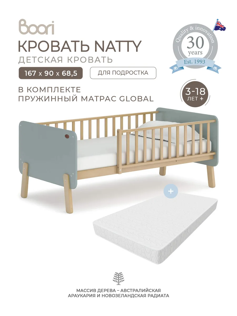 Кровать детская с матрасом Natty Bedside 167х90 см