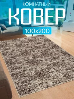 Ковер комнатный 100х200 с ворсом на кухню Carpet-Pro 176500040 купить за 1 093 ₽ в интернет-магазине Wildberries