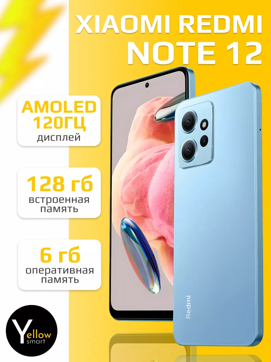 Смартфон Xiaomi Redmi Note 12 NFC 6/128, Синий Xiaomi 176500422 купить за 14  187 ₽ в интернет-магазине Wildberries