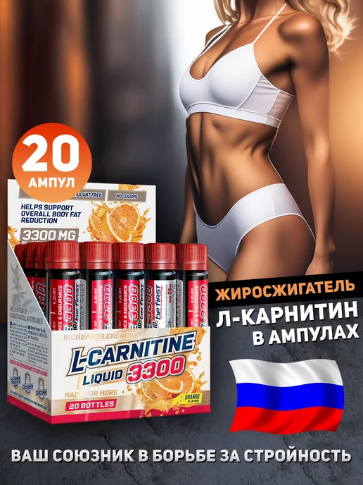 Be First L карнитин 3300 мг жидкий 20шт х 25мл апельсин, 20 шт, 25 мл