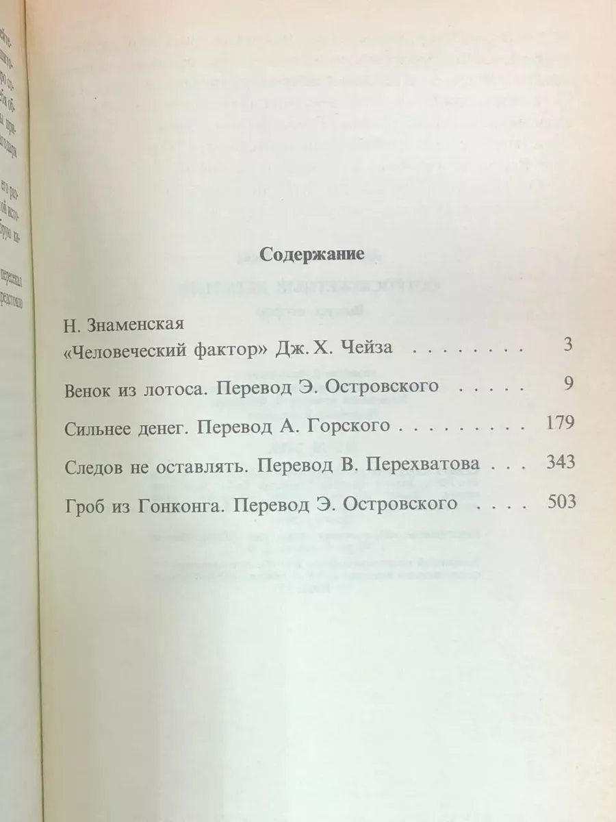 Джеймс Хедли Чейз. Остросюжетный детектив. Выпуск 2 Юридическая литература  176501499 купить за 352 ₽ в интернет-магазине Wildberries