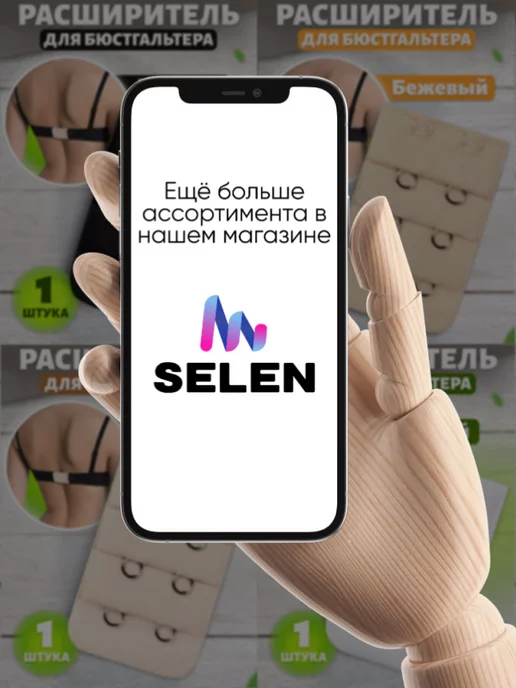 SELEN Расширитель застежка для бюстгальтера 2 крючка черный, белый, фото 4