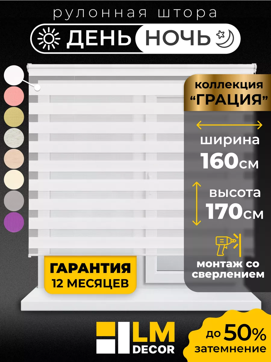 Рулонные шторы День Ночь 160 на 170 жалюзи на окна LM Decor 176504753  купить за 3 256 ₽ в интернет-магазине Wildberries