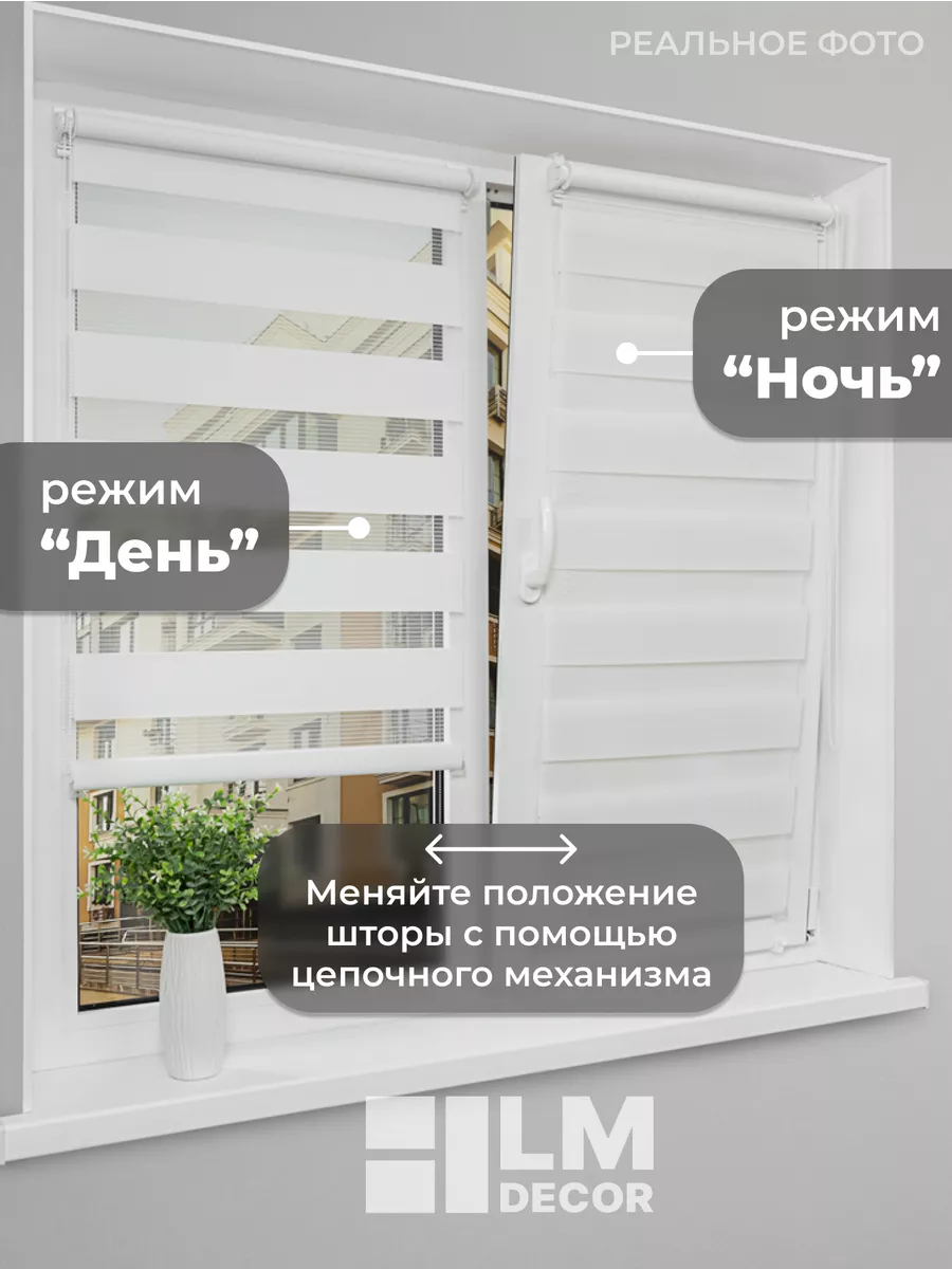 Рулонные шторы День Ночь 160 на 170 жалюзи на окна LM Decor 176504753  купить за 3 256 ₽ в интернет-магазине Wildberries