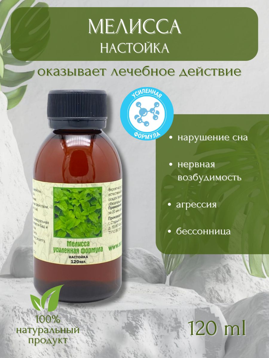 Настойка мелиссы Магазин Здоровья Naturelika 176506615 купить в  интернет-магазине Wildberries