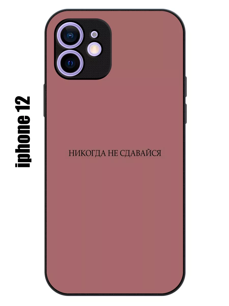 Чехол на iphone 12 с принтом силиконовый с надписью CaseFromSmol 176507743  купить за 455 ₽ в интернет-магазине Wildberries