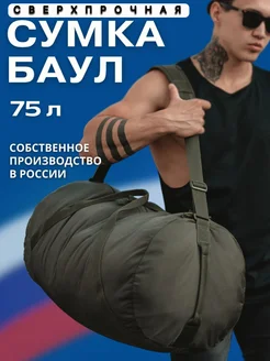 Сумка дорожная, баул тактический 75 л VoronBag 176509536 купить за 3 488 ₽ в интернет-магазине Wildberries