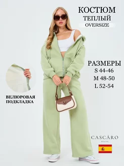 Спортивный костюм теплый Cascaro 176513062 купить за 3 830 ₽ в интернет-магазине Wildberries