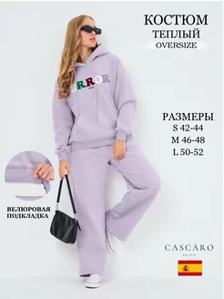 Спортивный костюм теплый Cascaro 176513079 купить за 3 830 ₽ в интернет-магазине Wildberries