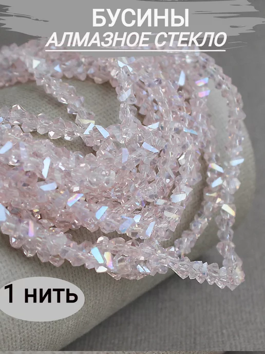 Сотвори Сама Бусины для рукоделия алмазное стекло, 1 нить, 4*3мм, розовый, фото 2