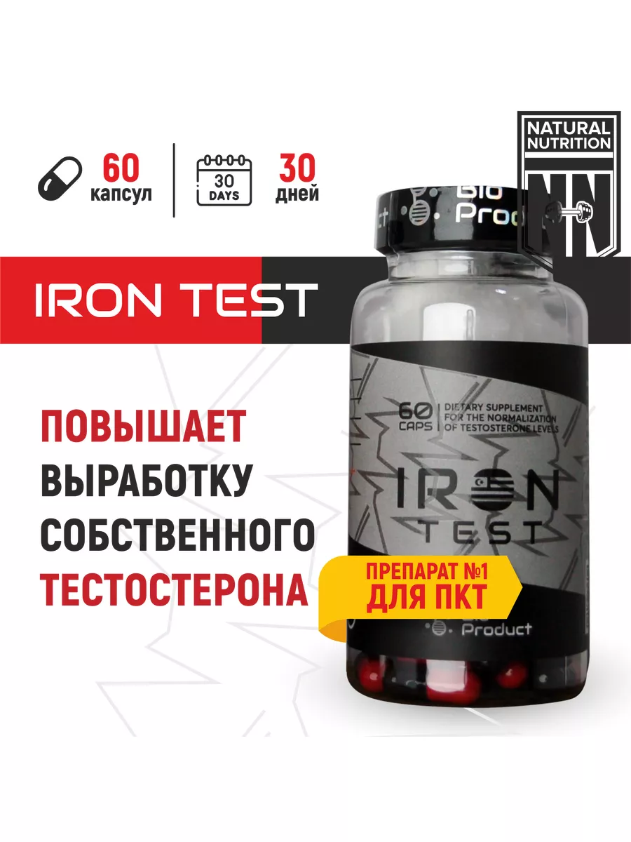 Айрон тест Iron test бустер тестостерона Bio Product 176514750 купить за 1  960 ₽ в интернет-магазине Wildberries