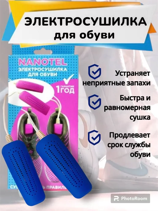ДомОнлайн Сушилка для обуви электрическая, электросушилка для обуви, синий