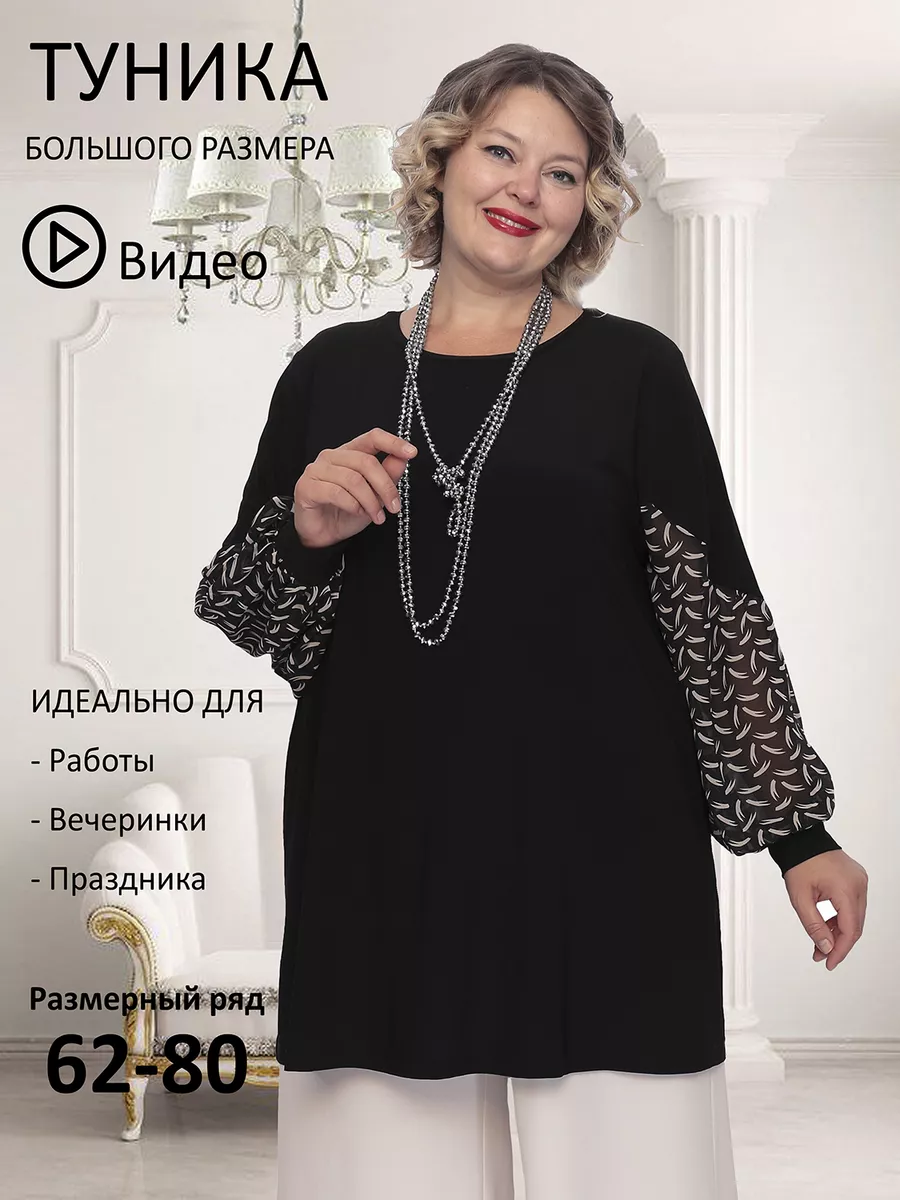 Туника вечерняя MissisXXL 176518556 купить в интернет-магазине Wildberries