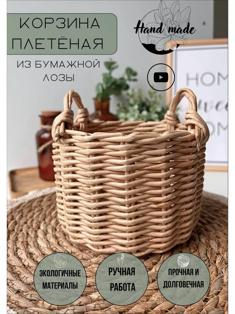 Корзина плетёная для хранения из бумажной лозы GreenSpree Home 176520549  купить в интернет-магазине Wildberries