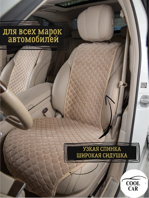 COOL CAR накидки на сиденья авто, бежевый, фото 2