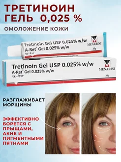 Tretinoin Gel USP 0.025%, (Третиноин Гель 0,025%), 20 г Aymarket 176527579 купить за 323 ₽ в интернет-магазине Wildberries