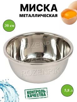 Миска металлическая для кухни Rozenpik 176528031 купить за 639 ₽ в интернет-магазине Wildberries