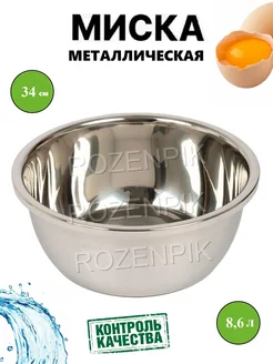 Миска металлическая для кухни Rozenpik 176528731 купить за 770 ₽ в интернет-магазине Wildberries