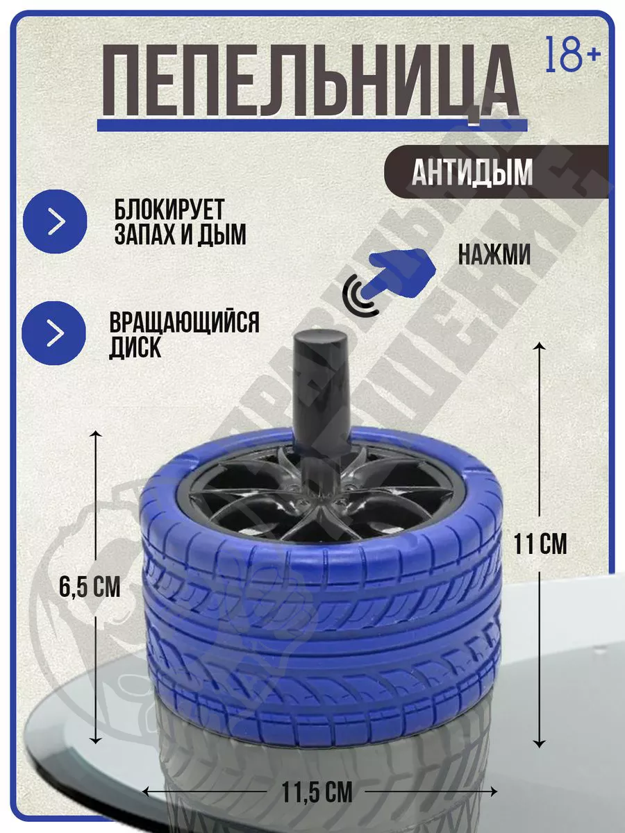 Пепельница для дома бездымная Юла Колесо Шина 11,5 см Правильное решение!  176529495 купить в интернет-магазине Wildberries