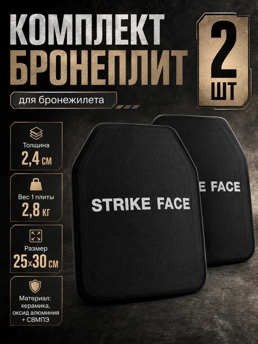 ТОЧКА ПРИЦЕЛА Бронеплита для бронежилета Бр 5 Бронепластина БР5, черный