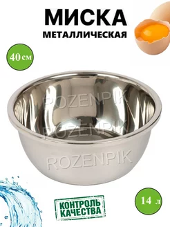 Миска металлическая для кухни Rozenpik 176529813 купить за 984 ₽ в интернет-магазине Wildberries