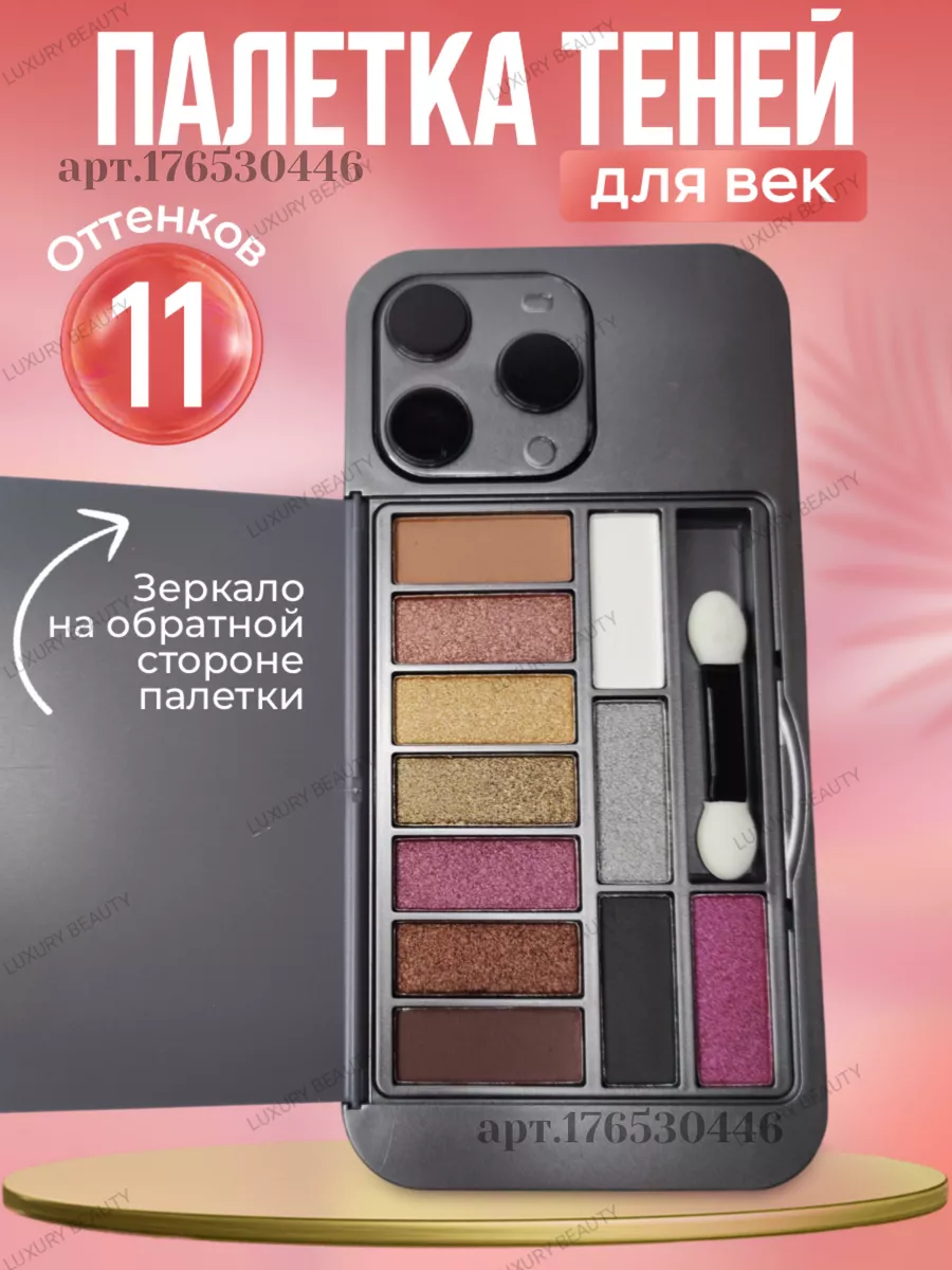 Компактная палетка теней для век IPHONE 176530446 купить за 462 ₽ в  интернет-магазине Wildberries