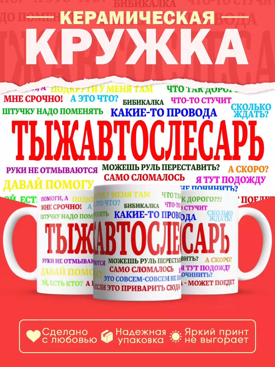 Кружка для автослесаря flash_print 176530507 купить за 276 ₽ в  интернет-магазине Wildberries