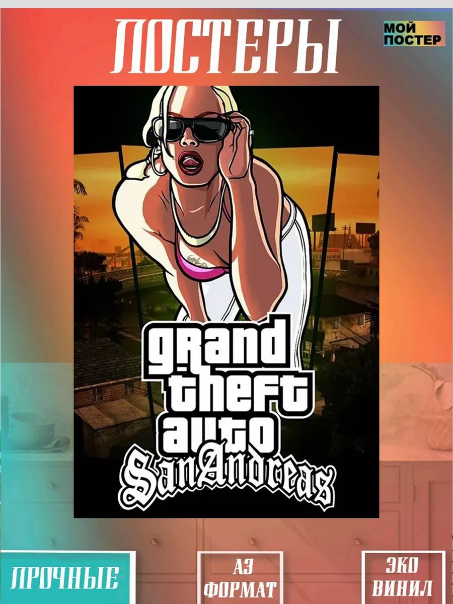 Все коды на GTA: San Andreas