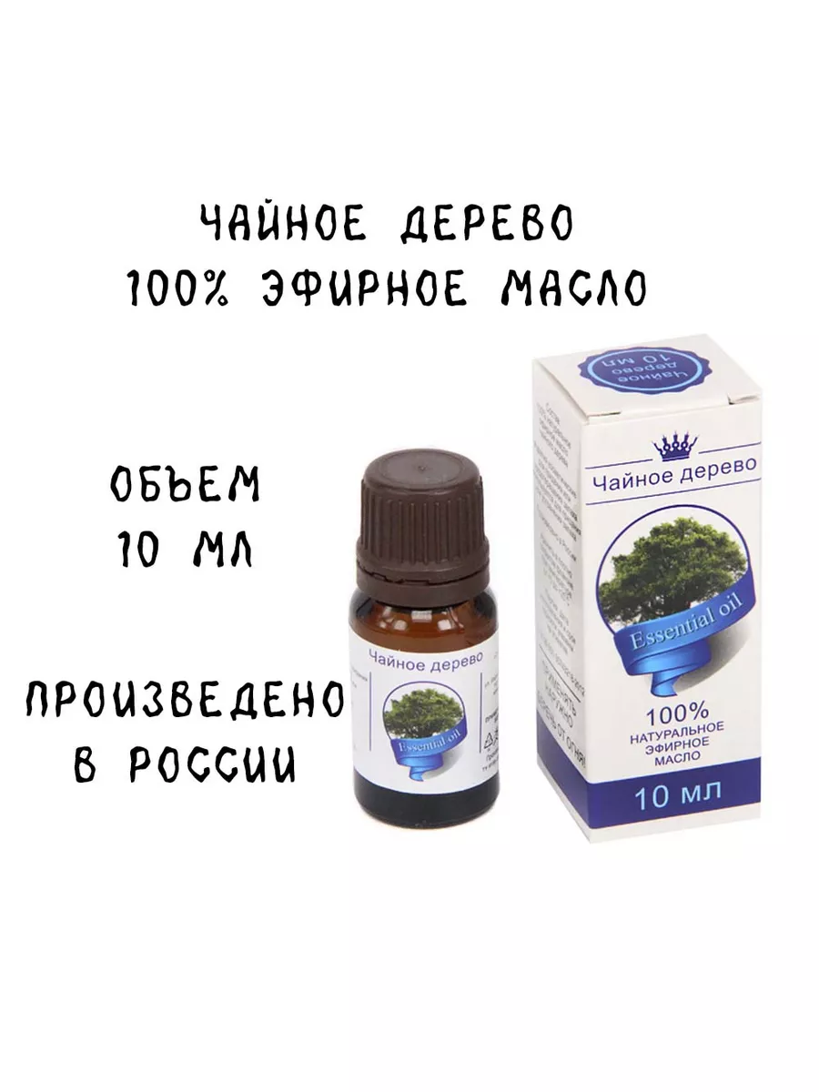 Чайное дерево, 10 мл 100% эфирное масло Планета ароматов 176531968 купить  за 218 ₽ в интернет-магазине Wildberries