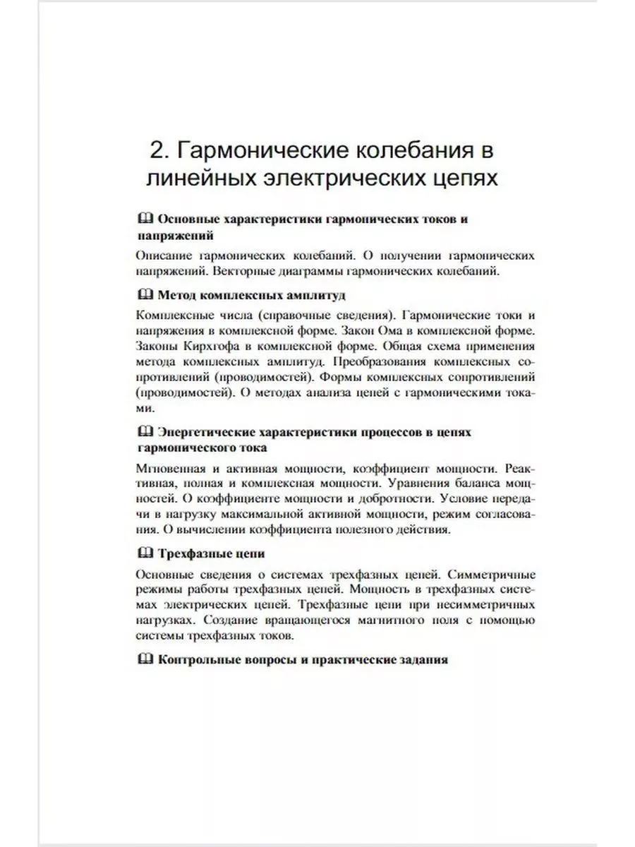 Основные понятия и законы теории цепей методы анализа Издательство Лань  176533248 купить в интернет-магазине Wildberries