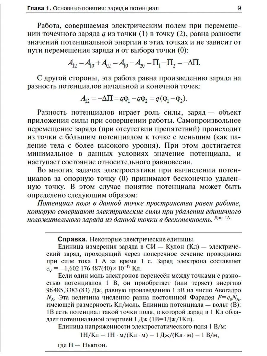 Потенциометрия физико-химические основы и применения Издательство Лань  176533353 купить в интернет-магазине Wildberries