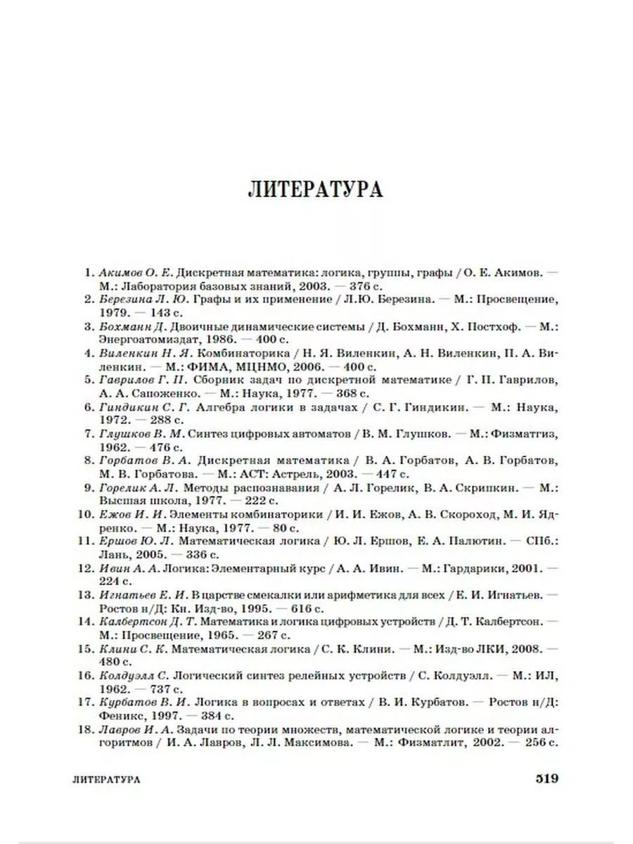 Сборник задач по дискретной математике Издательство Лань 176533555 купить в  интернет-магазине Wildberries