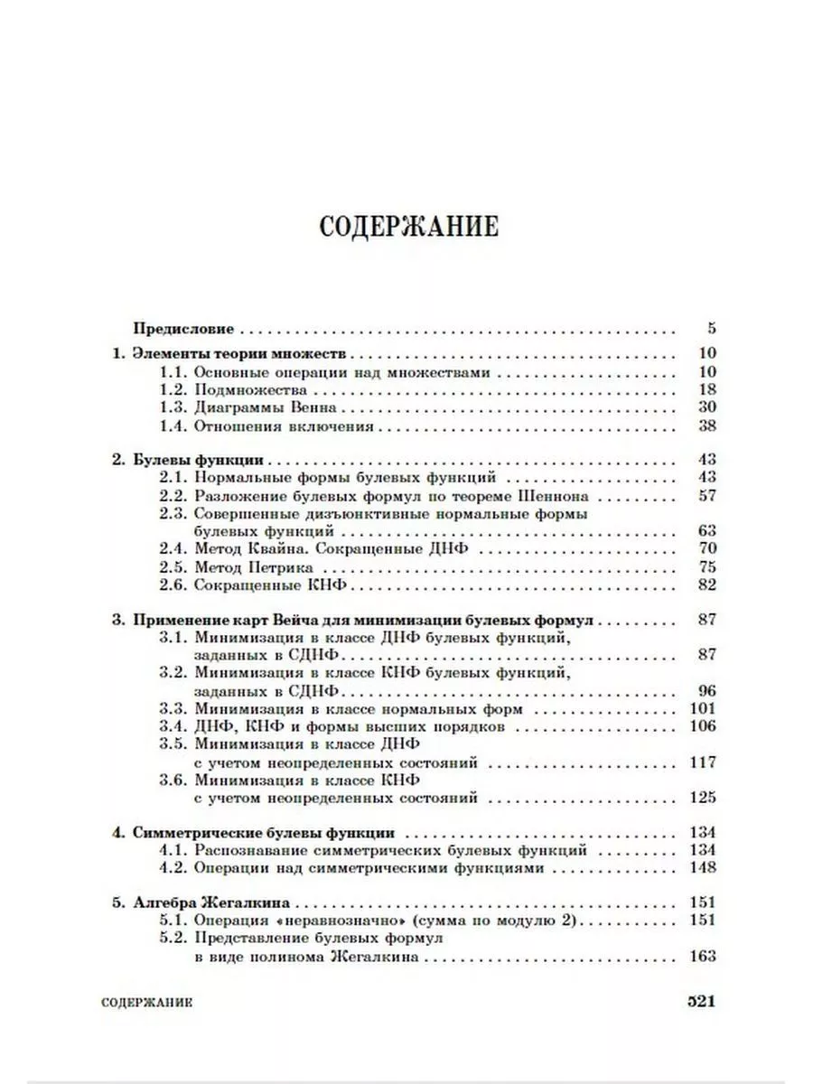 Сборник задач по дискретной математике Издательство Лань 176533555 купить в  интернет-магазине Wildberries