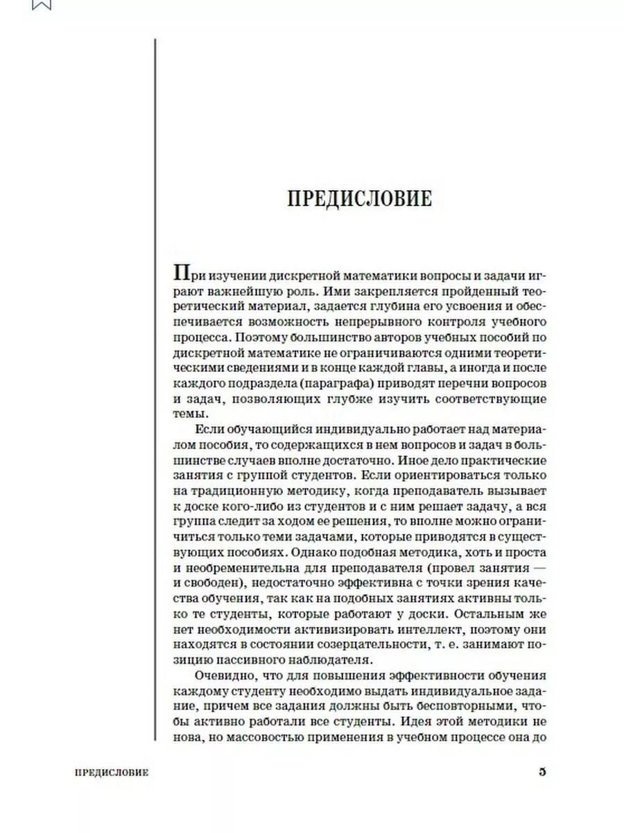 Сборник задач по дискретной математике Издательство Лань 176533555 купить в  интернет-магазине Wildberries