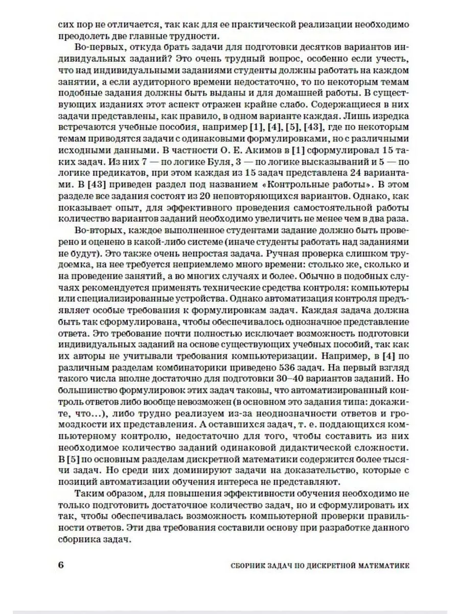 Сборник задач по дискретной математике Издательство Лань 176533555 купить в  интернет-магазине Wildberries