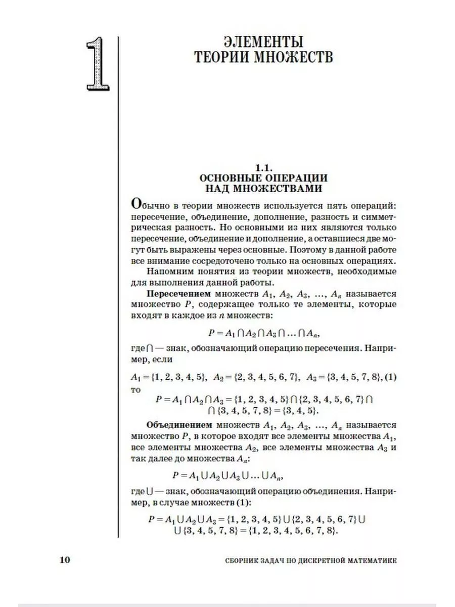 Сборник задач по дискретной математике Издательство Лань 176533555 купить в  интернет-магазине Wildberries