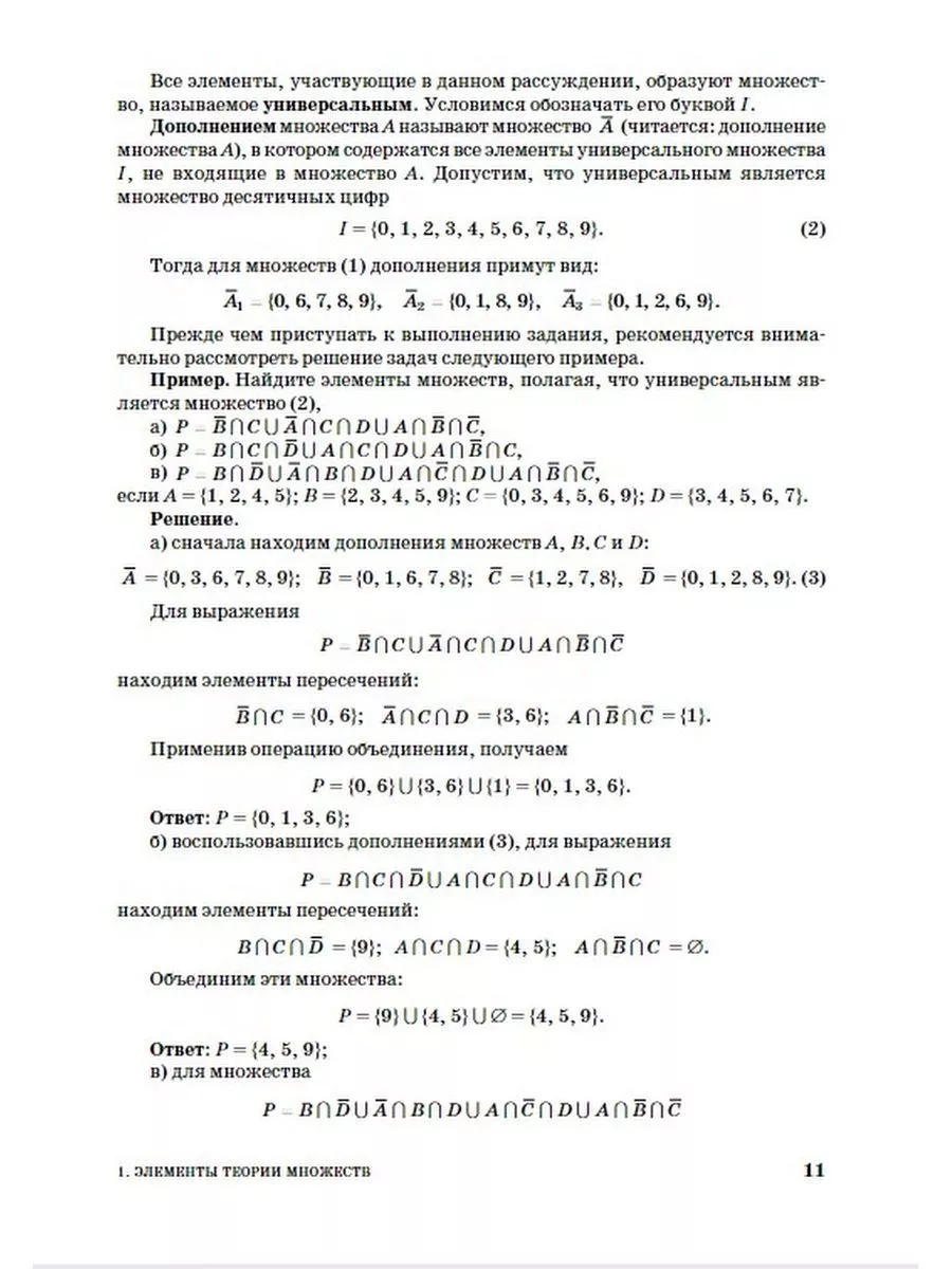 Сборник задач по дискретной математике Издательство Лань 176533555 купить в  интернет-магазине Wildberries